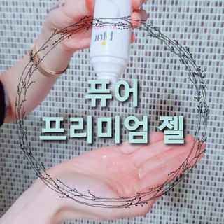 프리미엄 마사지젤 pjur 퓨어젤 — 5점을 준 리뷰어가 2021년 1월 올린 사용 사진