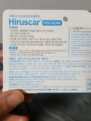 히루스카 포스트아크네 클리어 — 5점을 준 리뷰어가 2021년 1월 올린 사용 사진