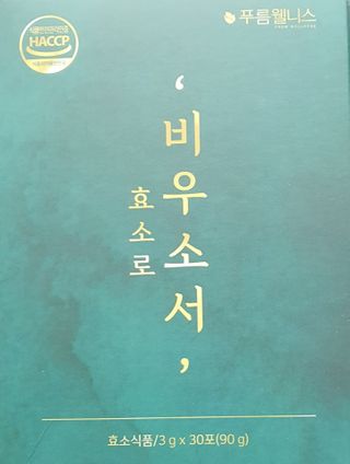 [푸름웰니스] 효소로 비우소서 1개월분-30포 — 5점을 준 리뷰어가 2021년 3월 올린 사용 사진