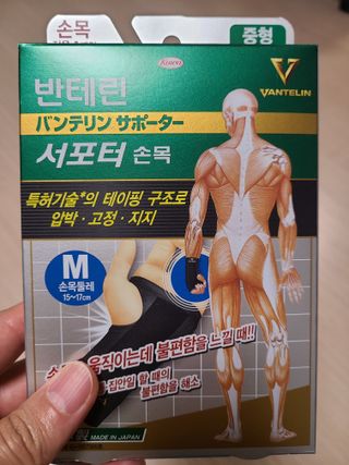 반테린서포터 손목 — 4점을 준 리뷰어가 2022년 4월 올린 사용 사진