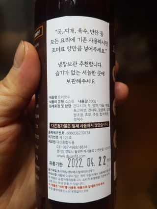 [요리맛수] NEW 천연 요리 에센스 300g 3개 SET — 5점을 준 리뷰어가 2021년 7월 올린 사용 사진
