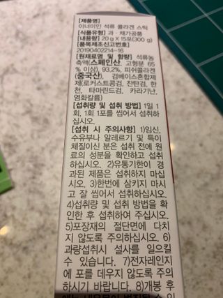 이너미인 석류 콜라겐 스틱 — 4.5점을 준 리뷰어가 2021년 1월 올린 사용 사진
