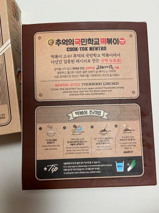 추억의 국민학교 떡볶이 국떡 뉴트로 5종 — 5점을 준 리뷰어가 2021년 8월 올린 사용 사진