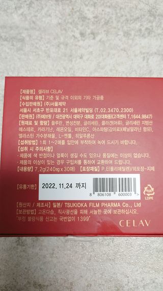 프리마인 귀족의 콜라겐, 92배 흡수율. 럭셔리 프리미엄 셀라브 콜라겐필름 30매 — 4점을 준 리뷰어가 2022년 6월 올린 사용 사진