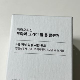 [베러오리진] 무화과 크리미 딥 폼 클렌저/피부 노폐물 & 미세먼지 99 세정 인증 민감성 피부 무자극 인증 — 5점을 준 리뷰어가 2021년 11월 올린 사용 사진