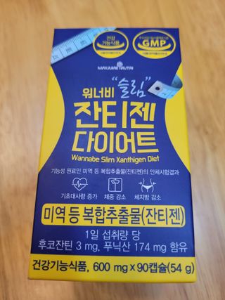 메이준뉴트리 워너비 슬림 잔티젠 다이어트 [3개월분/1병] — 4.5점을 준 리뷰어가 2021년 10월 올린 사용 사진