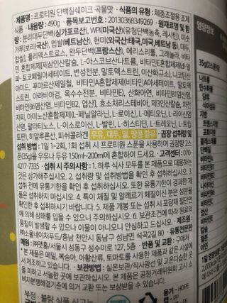 프로티원 단백질쉐이크 곡물맛 2주분 1통+보틀 — 3점을 준 리뷰어가 2021년 4월 올린 사용 사진