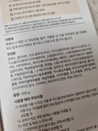 닥터바이오 에코 올인원 클렌저 500g — 5점을 준 리뷰어가 2023년 8월 올린 사용 사진