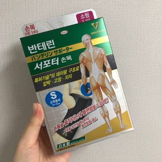 반테린서포터 손목 — 5점을 준 리뷰어가 2022년 4월 올린 사용 사진