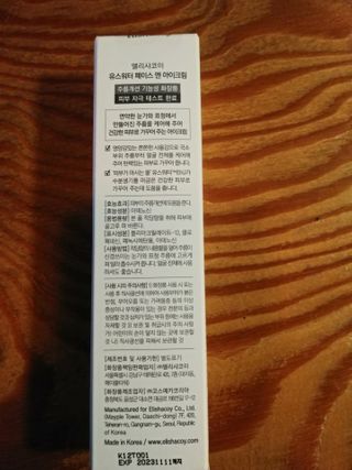 엘리샤코이 유스워터 페이스 앤 아이크림 — 5점을 준 리뷰어가 2021년 1월 올린 사용 사진