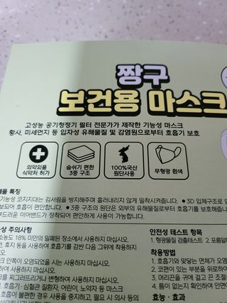 [숨그림]  덴탈마스크 짱구 우리아이 그리고 내가 쓰는 믿을수있는 케릭터 마스크  16종 — 5점을 준 리뷰어가 2021년 10월 올린 사용 사진