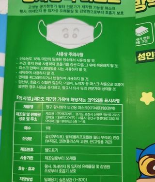 [숨그림] 3D 입체형, 짱구, 무직타이거, 빨강머리앤 우리아이 그리고 내가 쓰는 믿을수있는 케릭터 마스크 — 5점을 준 리뷰어가 2021년 9월 올린 사용 사진