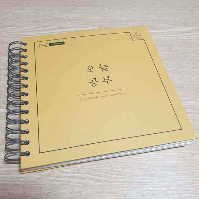 여러분의 오늘을 채워나갈 수 있도록 도와줄 오늘공부 1년용 스터디플래너 리뷰 사진