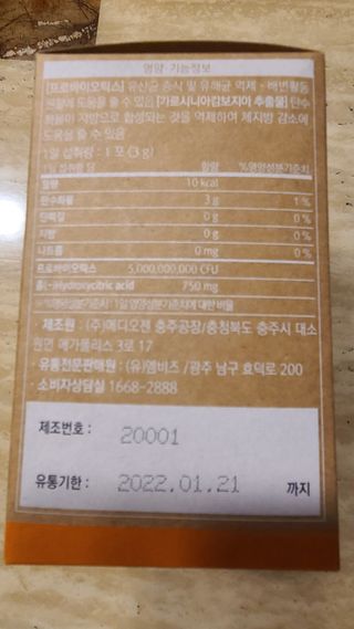 웰리카 다이어트 프로바이오틱스 — 5점을 준 리뷰어가 2021년 2월 올린 사용 사진