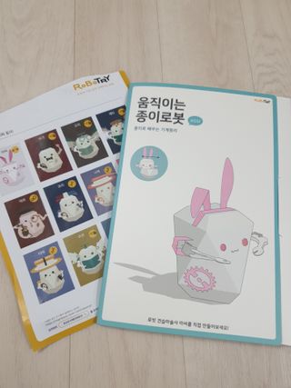 움직이는 종이로봇 - 로빗 로얄버전 움직이는 종이 로봇 - 로빗 — 4점을 준 리뷰어가 2021년 1월 올린 사용 사진