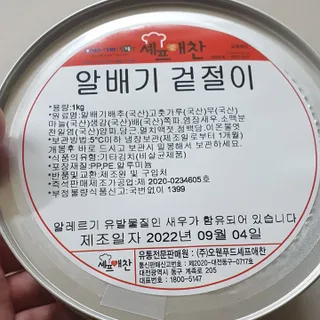 셰프애찬 알배기 겉절이 김치 1kg — 5점을 준 리뷰어가 2022년 9월 올린 사용 사진