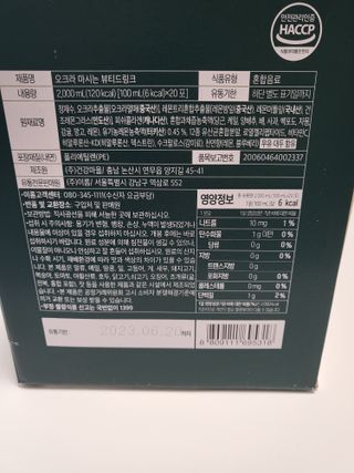 [이롬] 오크라 마시는 뷰티드링크 100mL x 20입 — 5점을 준 리뷰어가 2022년 7월 올린 사용 사진