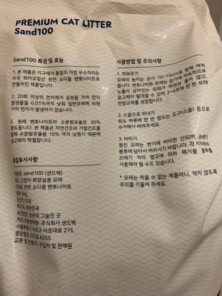 [샌드백] 프리미엄 벤토나이트 고양이모래 — 5점을 준 리뷰어가 2020년 12월 올린 사용 사진