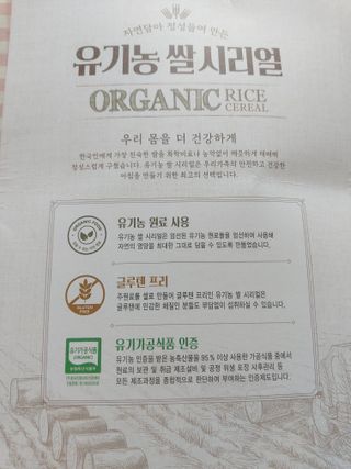 씨알푸드 유기농 쌀 시리얼 390g + 갓 구운 유기농 발아통곡물 150g — 3점을 준 리뷰어가 2022년 1월 올린 사용 사진