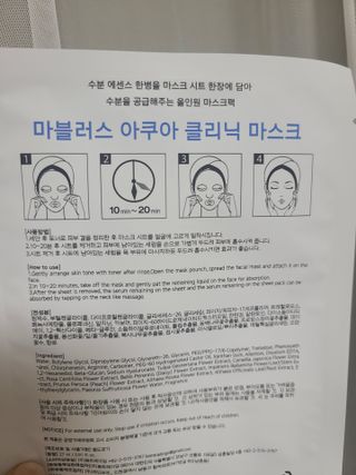 닥터마시멜로 닥터마스멜로 마블러스 아쿠아 클리닉 마스크 — 5점을 준 리뷰어가 2021년 6월 올린 사용 사진