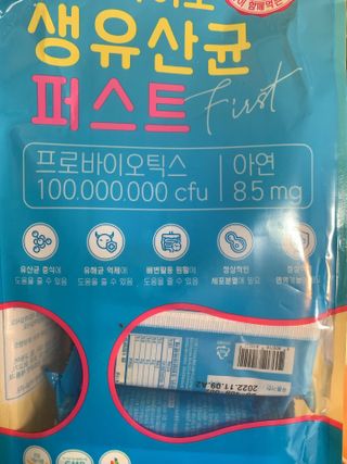 헬스업 핼스업 프로바이오 생유산균 퍼스트 — 5점을 준 리뷰어가 2021년 3월 올린 사용 사진