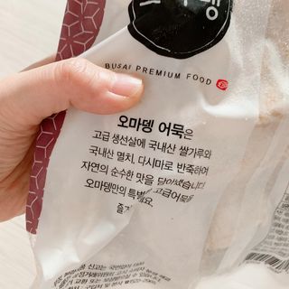 오마뎅 모듬어묵탕 — 5점을 준 리뷰어가 2021년 6월 올린 사용 사진