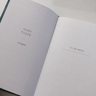 응원과 위로가 필요한 당신에게  리훈 하고싶은말 스터디 플래너 — 5점을 준 리뷰어가 2022년 3월 올린 사용 사진