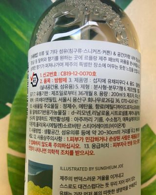 르플랑 한소쿠리초록영귤, 섭지에 유채피우다, 비자림의 아침이슬, 동백길 걷다, 협재의 아침바람 200ml 5종 중 택1 — 5점을 준 리뷰어가 2021년 7월 올린 사용 사진