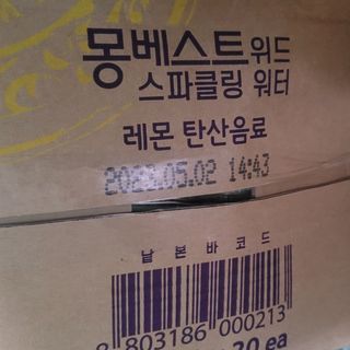 몽베스트 Montbest with Sparkling water Lemon OR Lime 20병(랜덤) — 4점을 준 리뷰어가 2022년 6월 올린 사용 사진