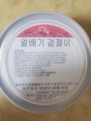 셰프애찬 알배기 겉절이 김치 1kg — 5점을 준 리뷰어가 2022년 9월 올린 사용 사진