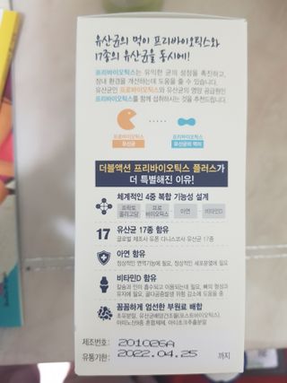 메이준뉴트리 더블액션 프리바이오틱스 플러스+ — 5점을 준 리뷰어가 2021년 4월 올린 사용 사진