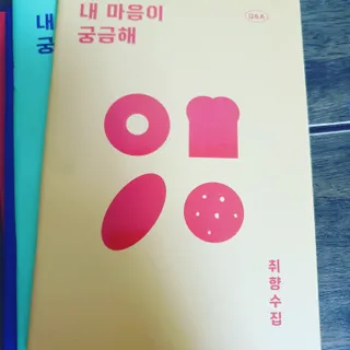 리훈 궁금해 Q&A다이어리 세트 큐엔에이 질문일기 큐앤에이 질문책 QnA — 5점을 준 리뷰어가 2022년 11월 올린 사용 사진