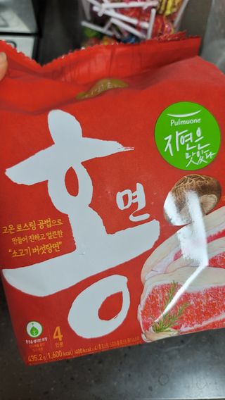[풀무원] 자연은맛있다 정면, 백면, 홍면  세트 — 4점을 준 리뷰어가 2021년 4월 올린 사용 사진