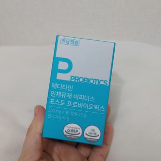 메디타민 인체유래 비피더스 포스트 프로바이오틱스 — 4점을 준 리뷰어가 2021년 10월 올린 사용 사진