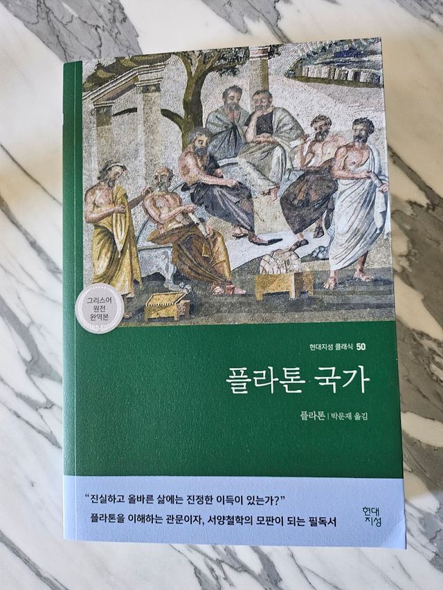 플라톤 국가 리뷰 사진