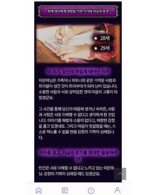 프리 [포춘에이드] 사주와 타로의 만남 🔮천보 사주 타로🃏 오픈 기념 무료 운세 + 할인쿠폰 제공🍀 — 5점을 준 리뷰어가 2024년 10월 올린 사용 사진