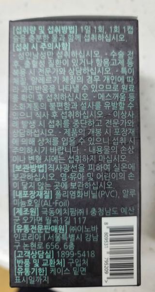 [푸름웰니스] 쏘팔메토 옥타코사놀 더솔져스 1000mg 30캡슐 — 4.5점을 준 리뷰어가 2021년 12월 올린 사용 사진
