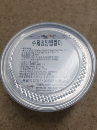 셰프애찬 수제 청양 맵짤이 400g — 4점을 준 리뷰어가 2022년 9월 올린 사용 사진