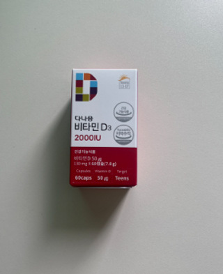 다나음 츄어블 비타민D 2000IU (130ml x 60캡슐) — 5점을 준 리뷰어가 2023년 9월 올린 사용 사진