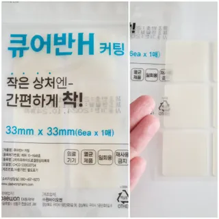 [큐어반H 커팅] 간편하게 떼서 쓰는 자외선차단 습윤밴드 (1팩/30매입) — 5점을 준 리뷰어가 2022년 10월 올린 사용 사진