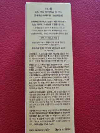 스킨큐어 산다화 비타민c 화이트닝 에센스 30ml — 5점을 준 리뷰어가 2024년 1월 올린 사용 사진