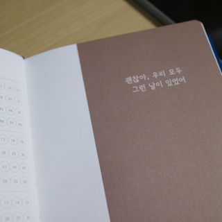 응원과 위로가 필요한 당신에게  리훈 하고싶은말 스터디 플래너 — 5점을 준 리뷰어가 2021년 4월 올린 사용 사진