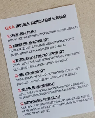신보웰빙 마이톡스 깔라만시환 1박스/56포 — 5점을 준 리뷰어가 2022년 12월 올린 사용 사진