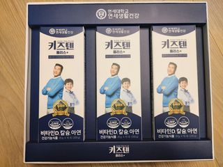 키즈텐플러스 연세 키즈텐 플러스 1개월 — 5점을 준 리뷰어가 2021년 3월 올린 사용 사진