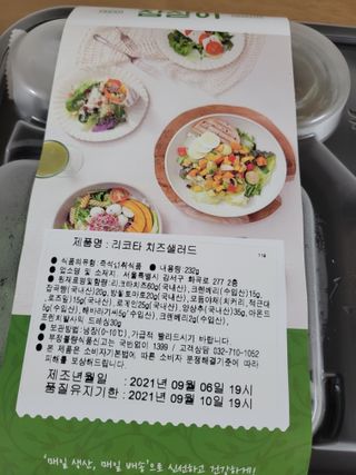 참살이도시락 작심삼일 샐러드도시락 3개 맛보기 새벽배송 또는 택배배송 — 5점을 준 리뷰어가 2021년 9월 올린 사용 사진
