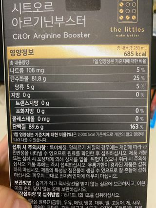 더리틀스 시트오르 아르기닌부스터 — 4점을 준 리뷰어가 2022년 11월 올린 사용 사진