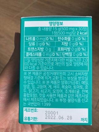 체인미 엘라스틴 콜라겐으로 이뻐진데이 500mg x 30정 — 5점을 준 리뷰어가 2021년 12월 올린 사용 사진