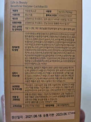 생활속미 이로운 효소균 15곡곡물발효효소 효소식품 — 5점을 준 리뷰어가 2021년 6월 올린 사용 사진