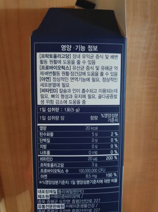 메이준뉴트리 더블액션 프리바이오틱스 플러스+ — 5점을 준 리뷰어가 2021년 7월 올린 사용 사진