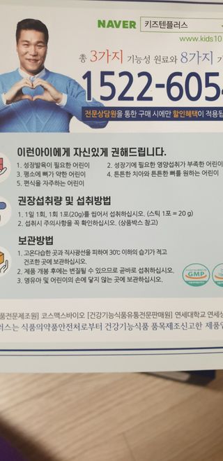 키즈텐플러스 연세 키즈텐 플러스 1개월 — 5점을 준 리뷰어가 2021년 2월 올린 사용 사진